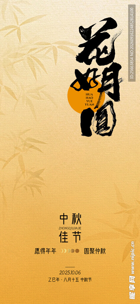 中秋节