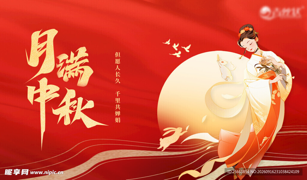 中秋节