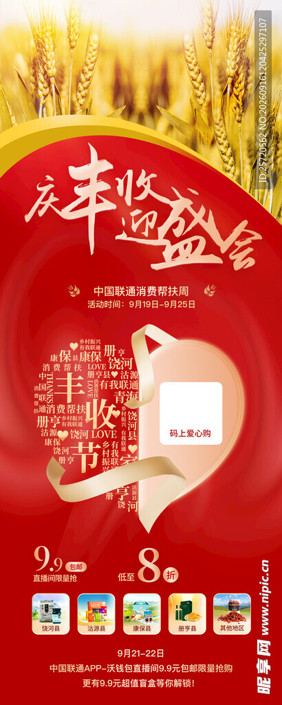 农民丰收节