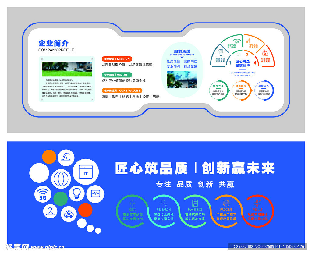 企业文化墙