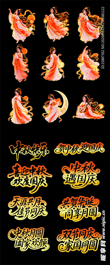 中秋素材