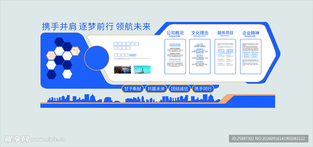 企业文化墙 