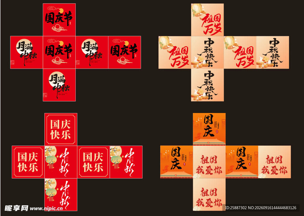 中秋国庆美陈地堆盒