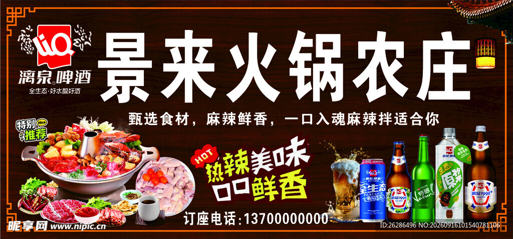 火锅农庄