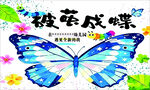 破茧成蝶背景图
