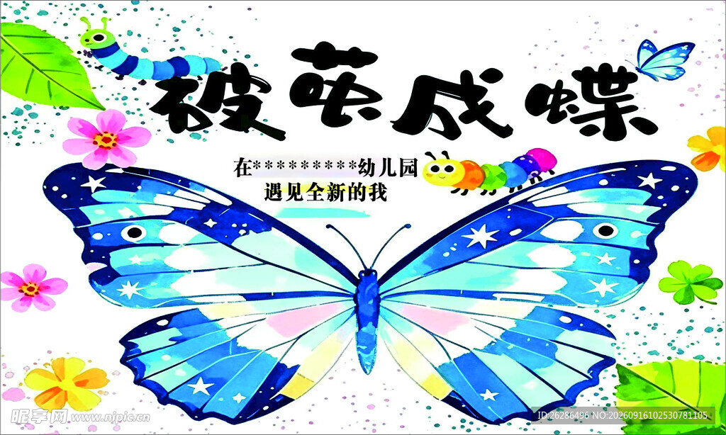 破茧成蝶背景图