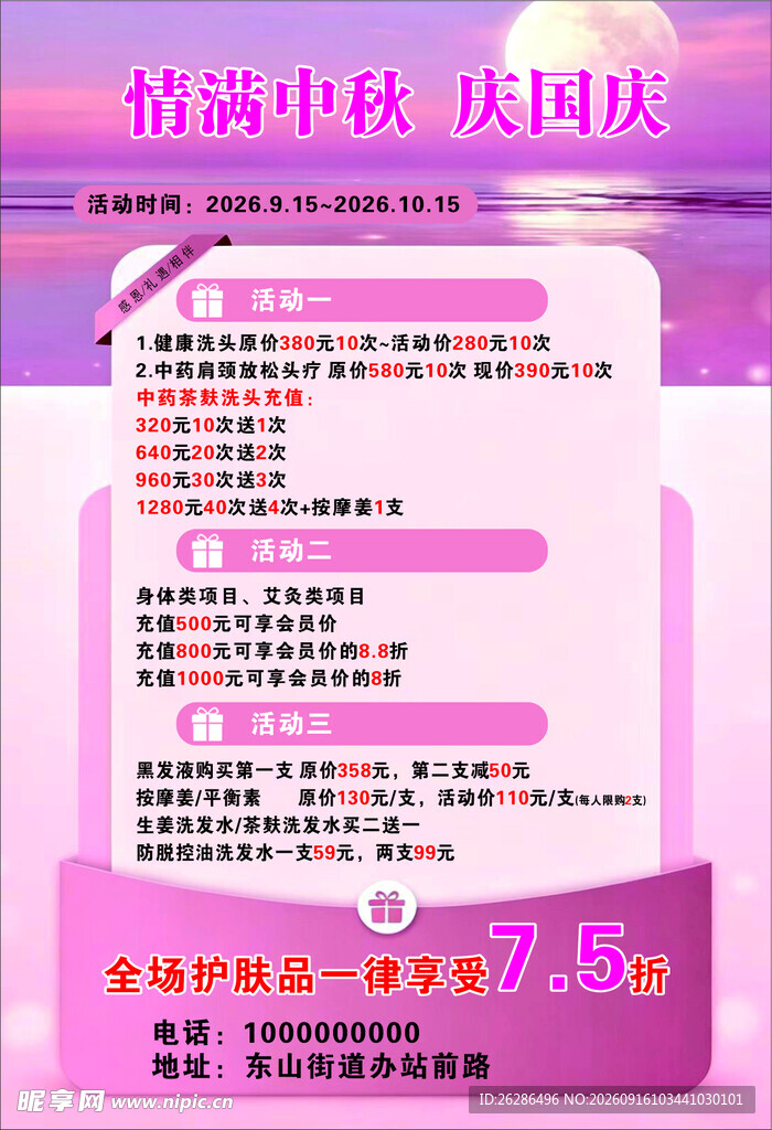 价目表