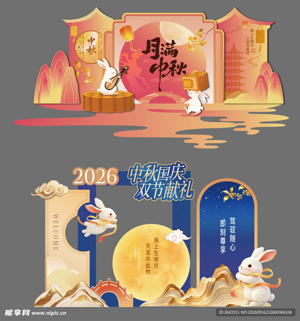 国潮中秋国庆节活动美陈物料背景