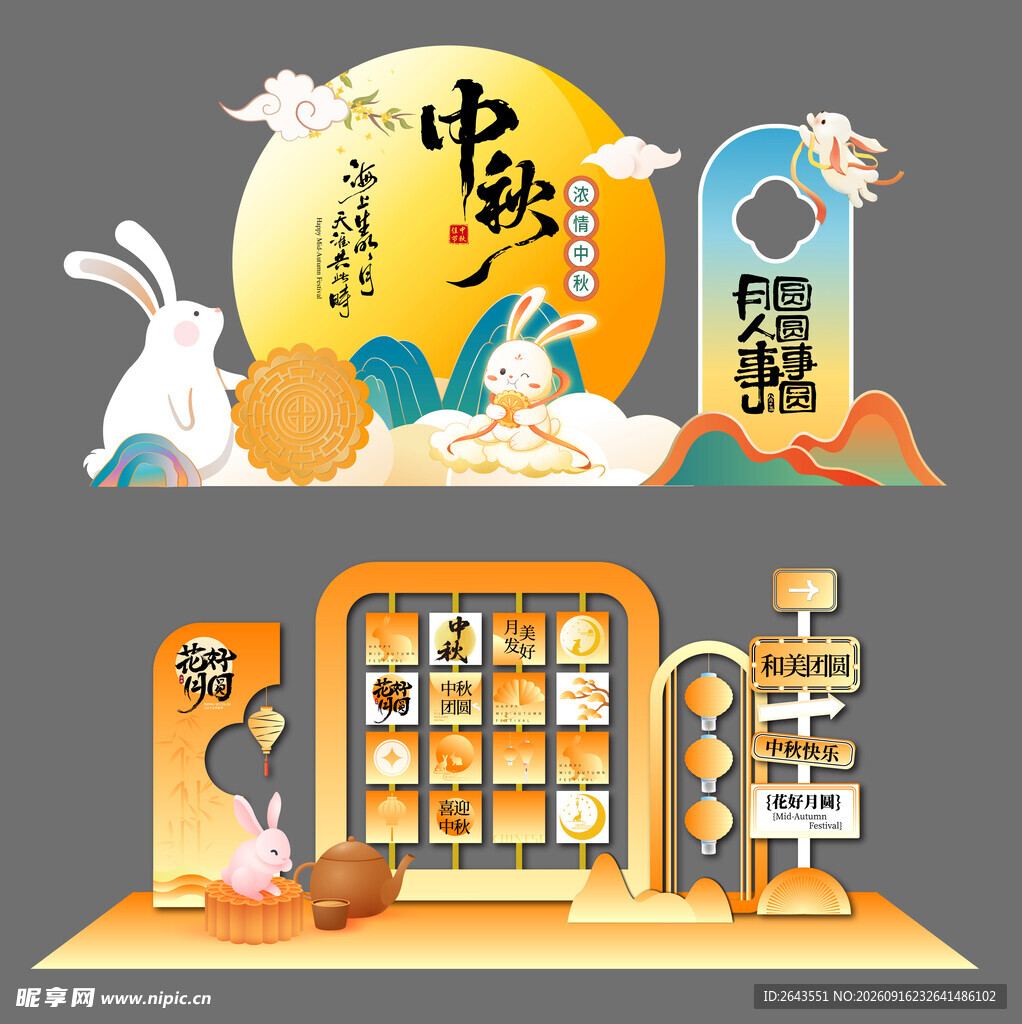 国潮中秋节活动美陈物料背景板