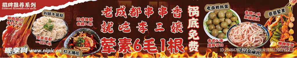复古风市井火锅海报