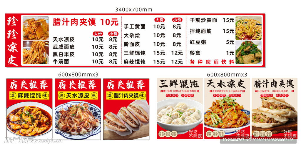 中式美食菜单展示