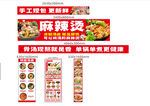 麻辣烫店铺宣传物料设计