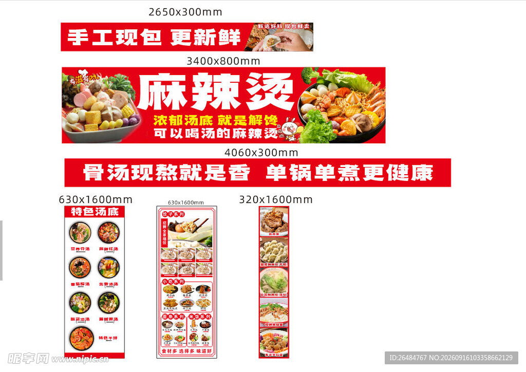 麻辣烫店铺宣传物料设计