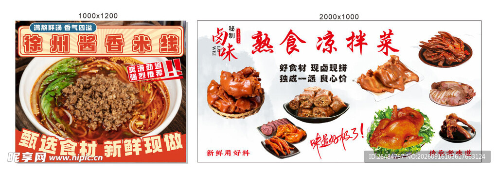 美味卤味拼盘展示