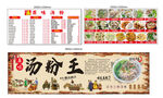 汤粉王餐饮宣传海报设计