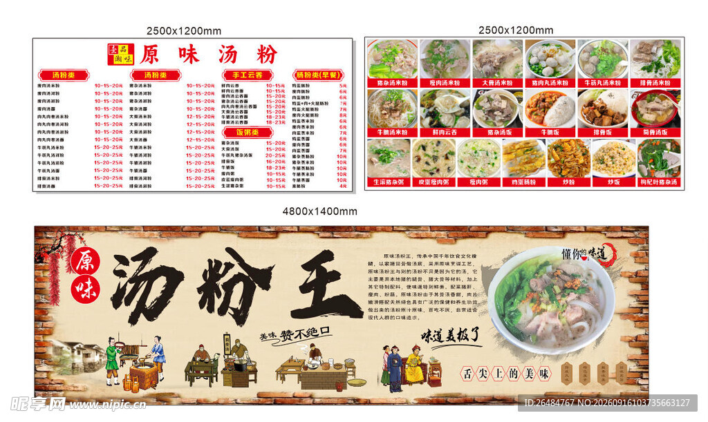 汤粉王餐饮宣传海报设计