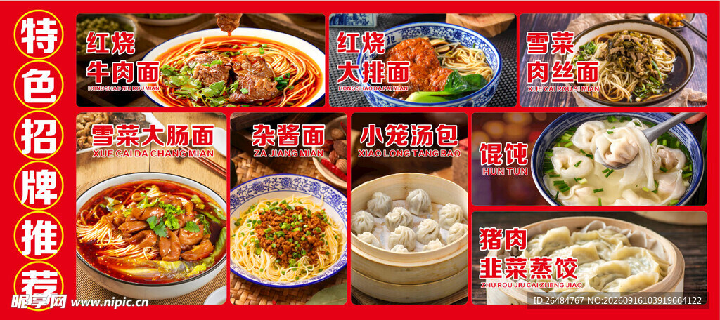 多样美食展示