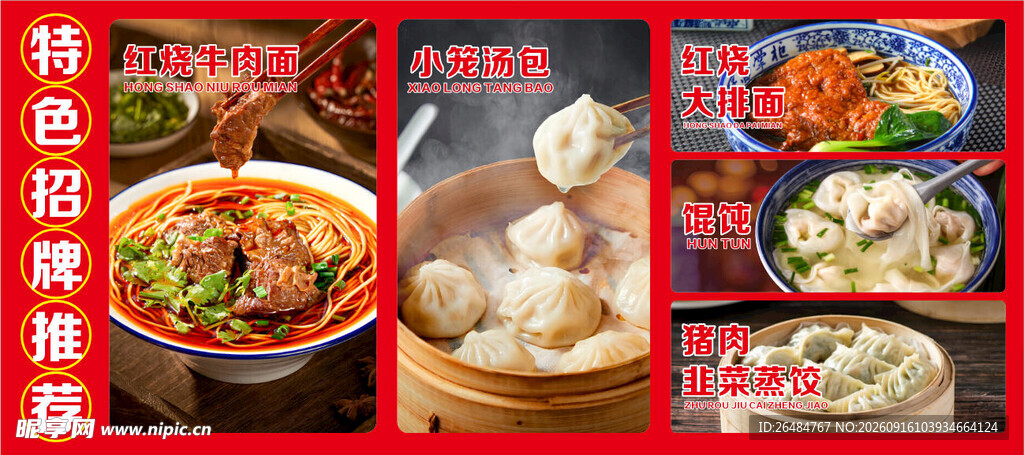 多样特色美食展示