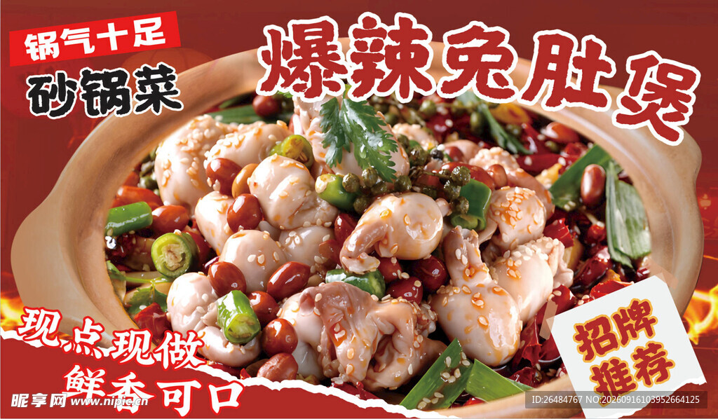 麻辣鲜香爆炒鱿鱼须