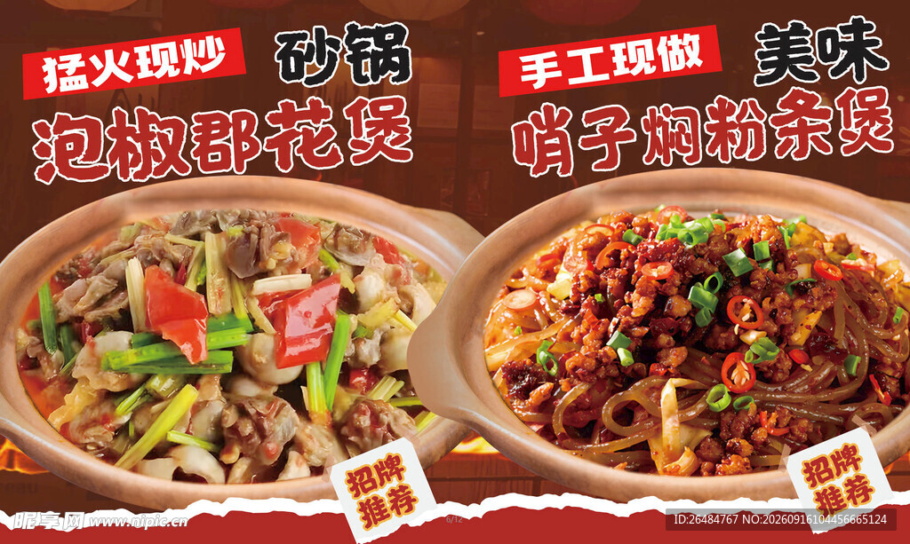 砂锅菜海报