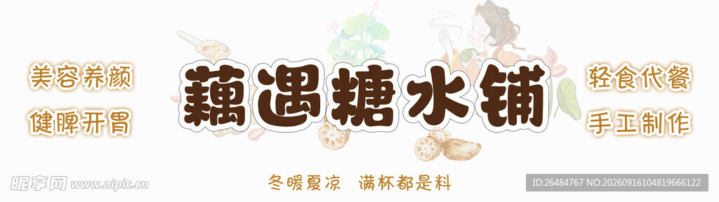 糖水店门头