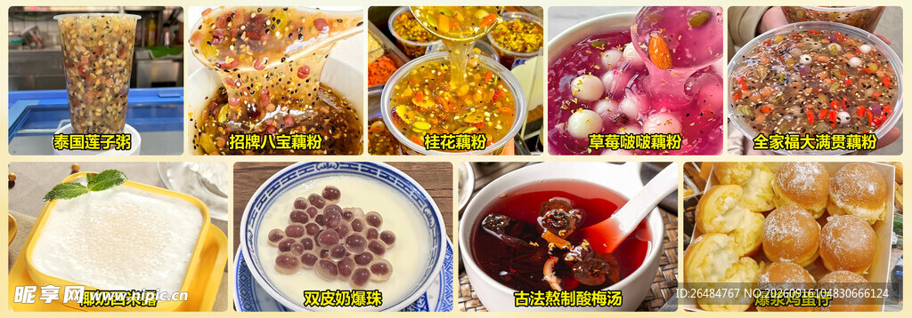 藕粉菜单