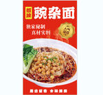 豌杂面海报