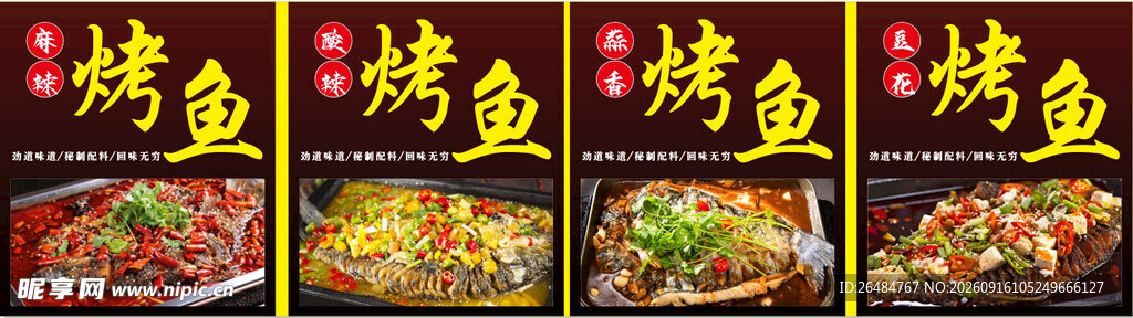 烤鱼海报