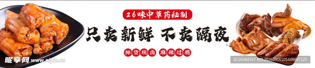 卤味灯箱海报