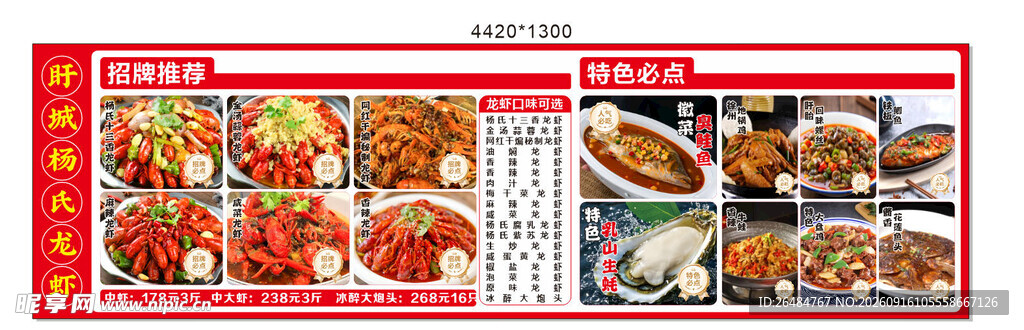 小龙虾菜单