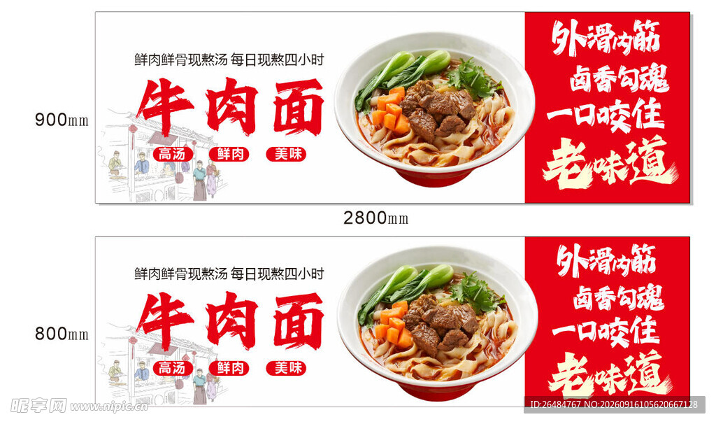 牛肉面海报