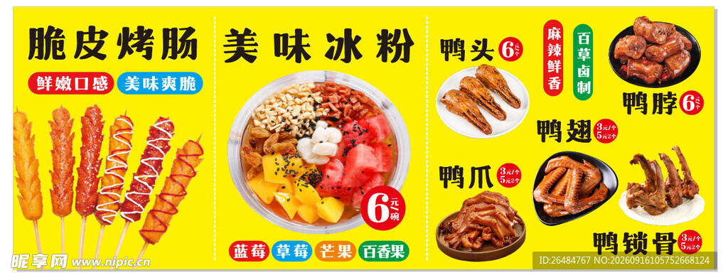 脆皮烤肠海报