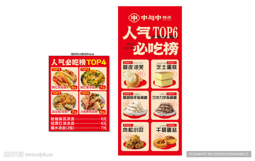 人气必吃榜