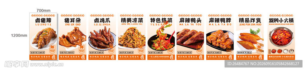 卤味海报