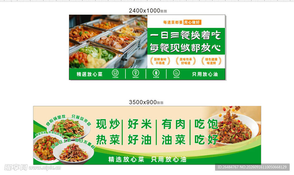 自助快餐海报