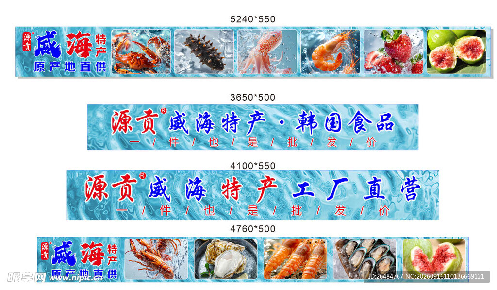 威海水产海报