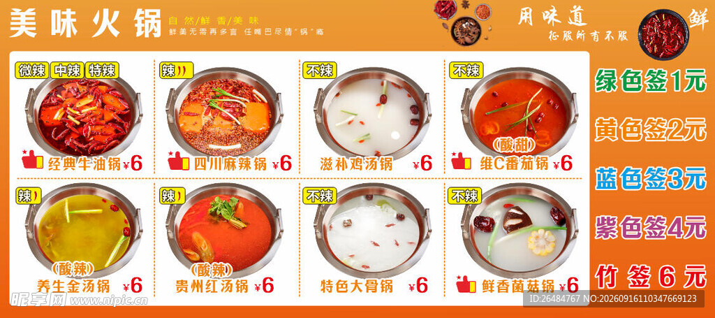 火锅锅底海报