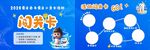 儿童活动 游园闯关卡图片