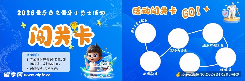 儿童活动 游园闯关卡图片