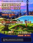 旅游海报