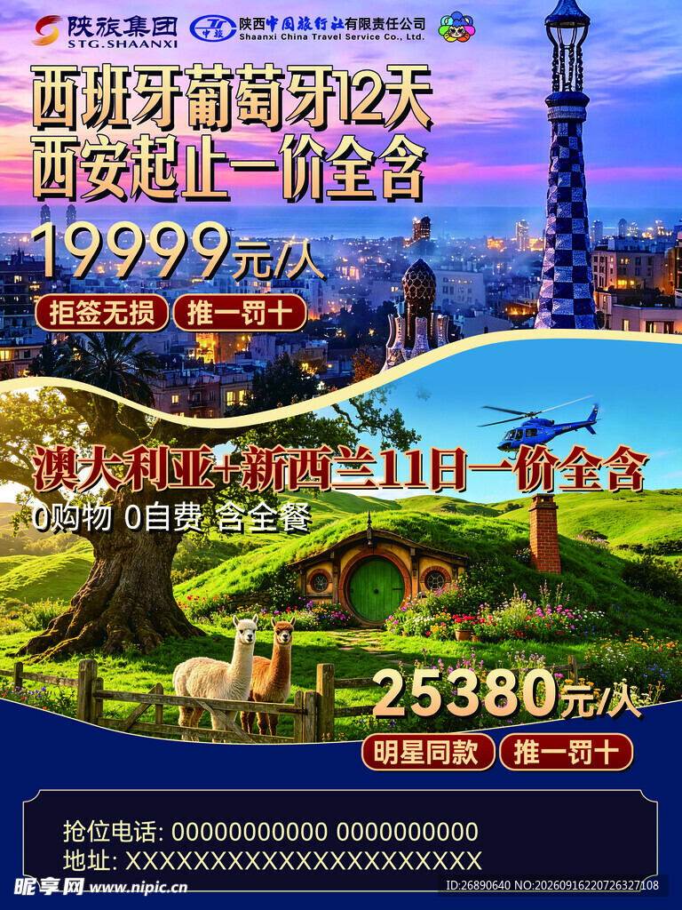 旅游海报