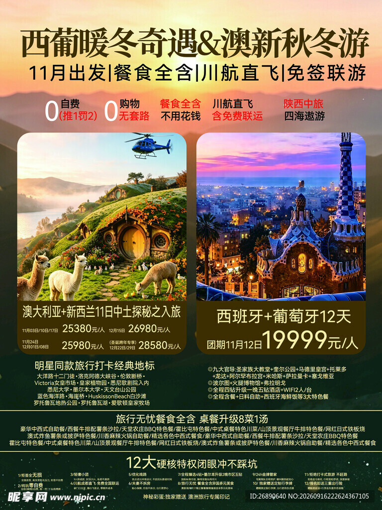 西部秋冬奇遇 邂逅缤纷美景