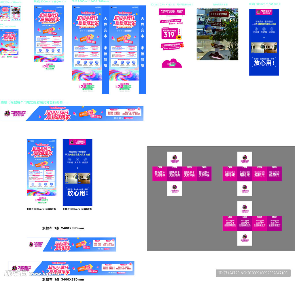 2026久盛地板活动