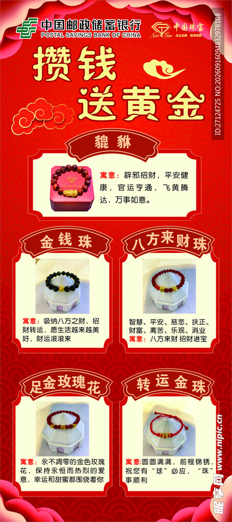 黄金活动广告