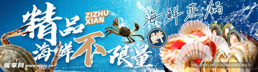 蓝色海鲜二连图