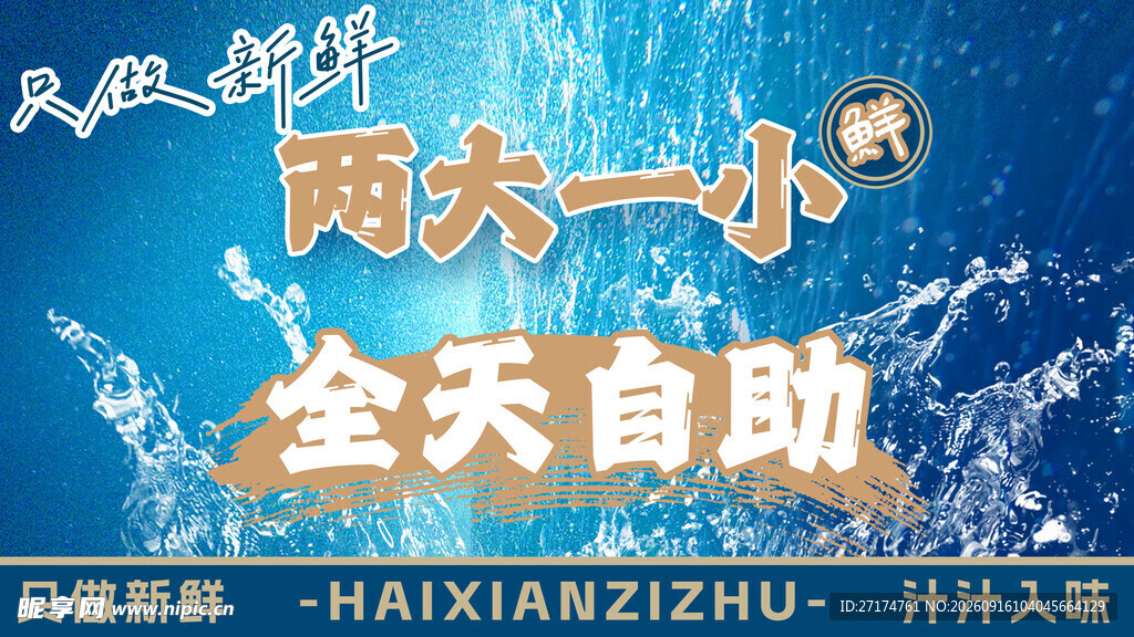 蓝色海鲜套餐图