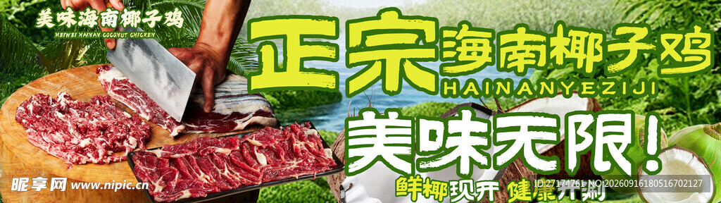 海南椰子鸡二连图