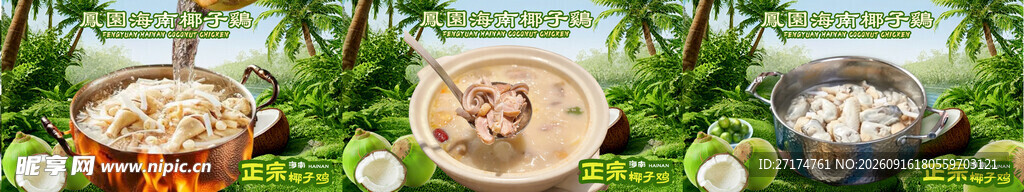 海南椰子鸡动2