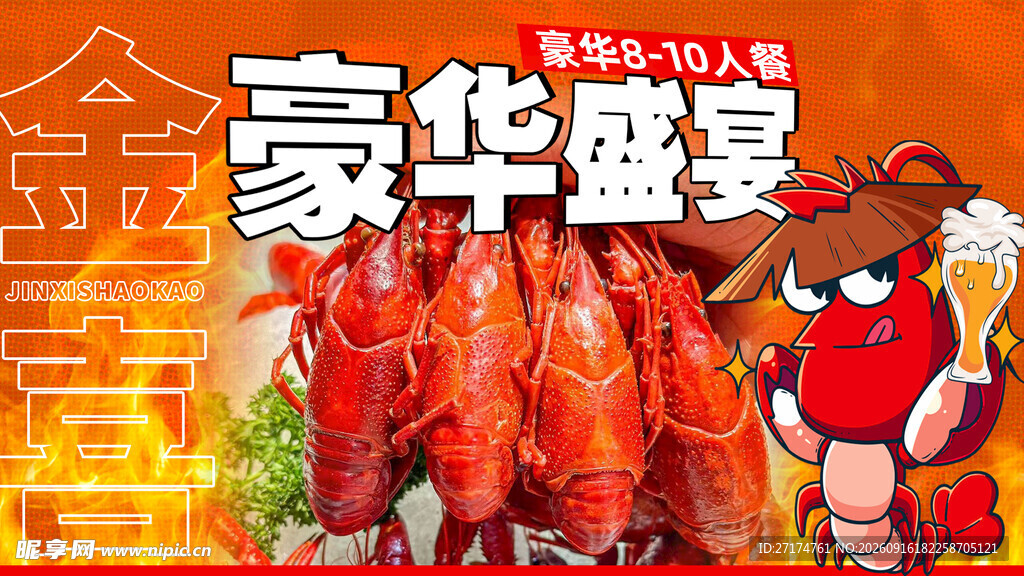 烧烤小龙虾套餐图