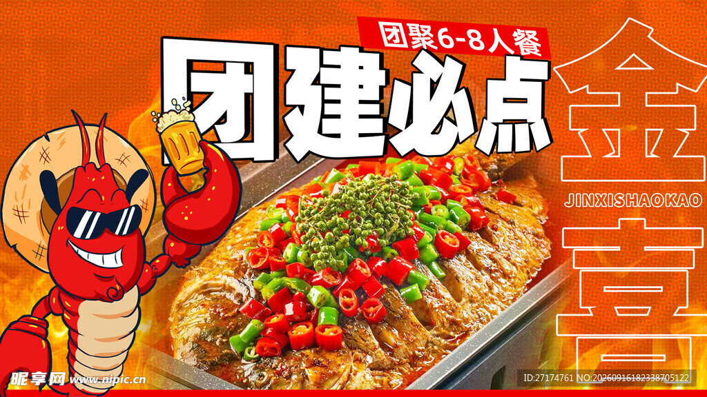 小龙虾套餐图
